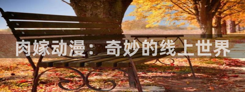 omofun动漫网页版